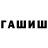 Гашиш VHQ Anelin Weq
